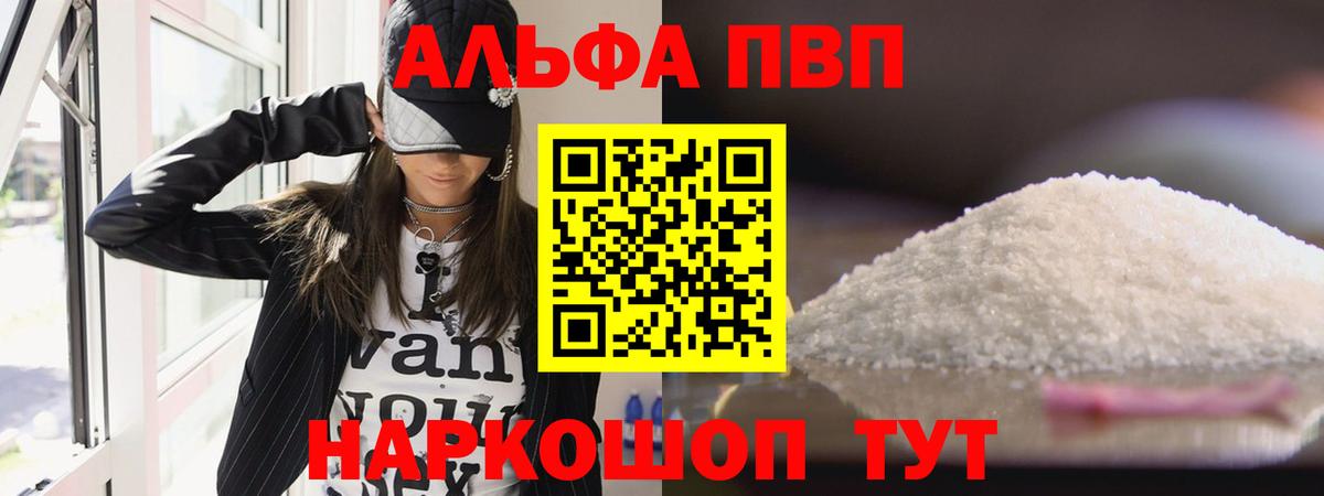 A-PVP VHQ Мытищи