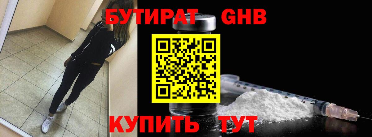 Бутират буратино  БУТИРАТ  Мытищи  Вход с VPN 