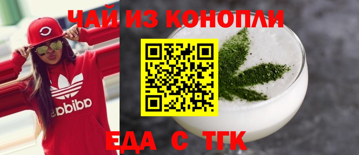 Еда ТГК конопля  Вход с VPN  Мытищи 