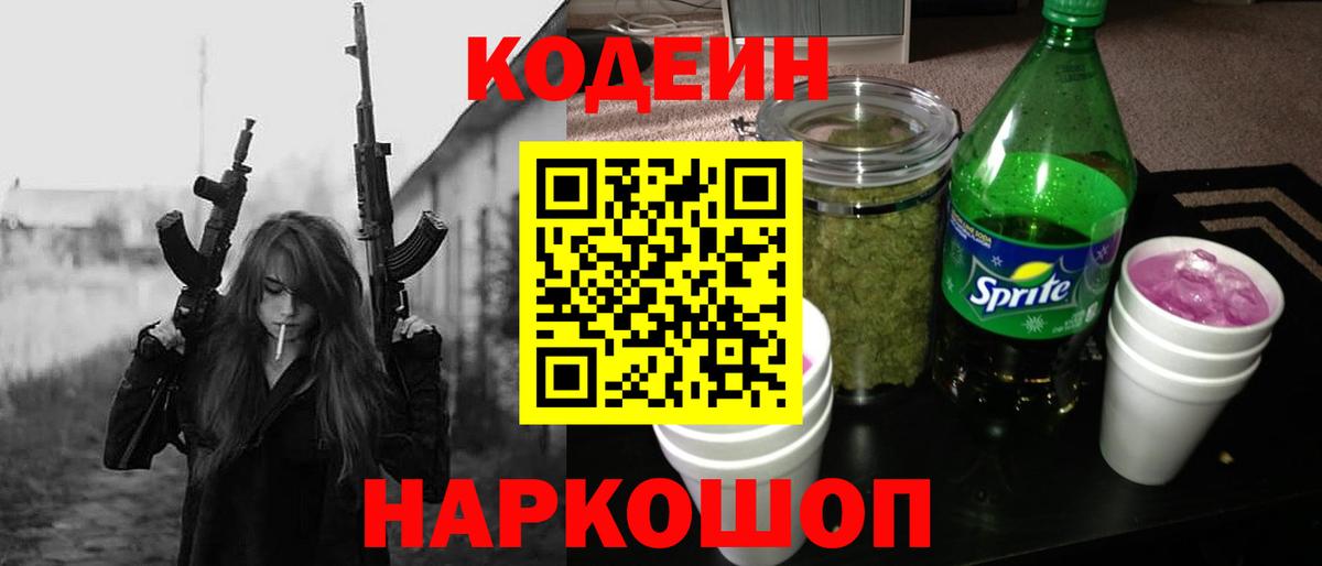 Кодеин напиток Lean (лин) Мытищи