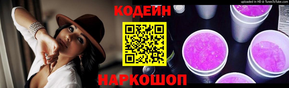 Мытищи  Кодеиновый сироп Lean напиток Lean (лин)  магазин    Вход с VPN 