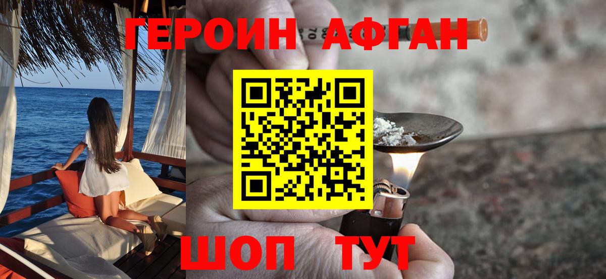 ГЕРОИН Heroin  Вход с VPN  Мытищи 