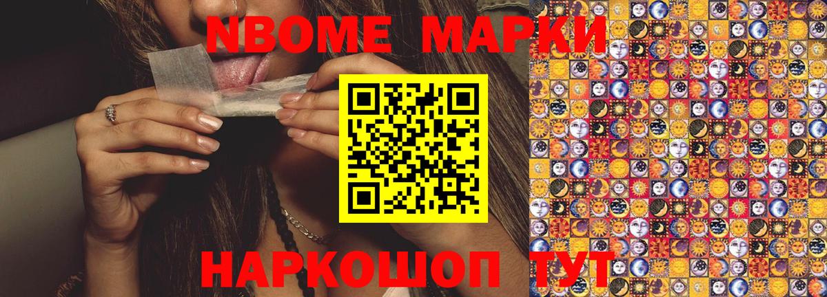 Марки 25I-NBOMe 1,5мг Мытищи