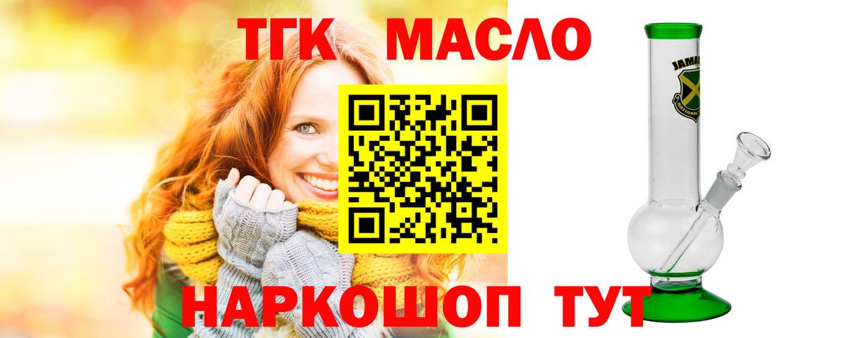 ТГК гашишное масло Мытищи